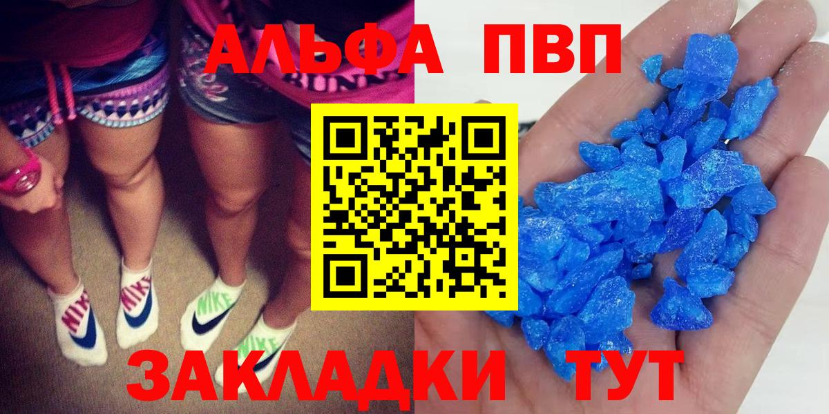 продажа наркотиков  Альфа ПВП Crystall  Вход с VPN  APVP Соль  Павлово  Alfa_PVP СК КРИС 