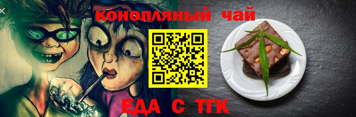 Еда ТГК марихуана  Вход с VPN  Павлово 