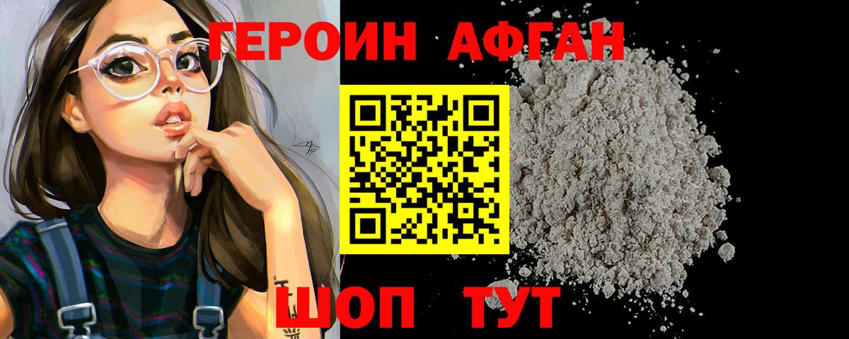 Павлово  ГЕРОИН Афган  Героин  Вход с VPN 