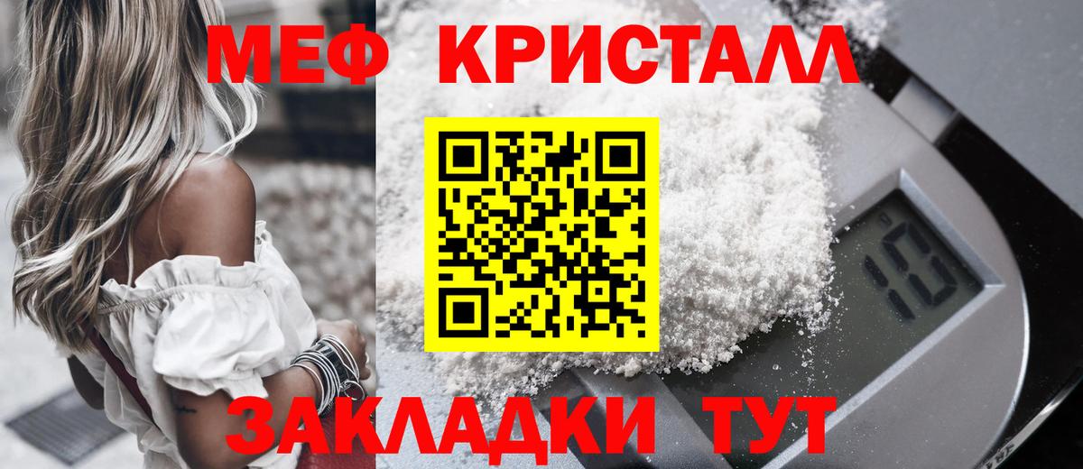 Меф мяу мяу кристаллы Павлово