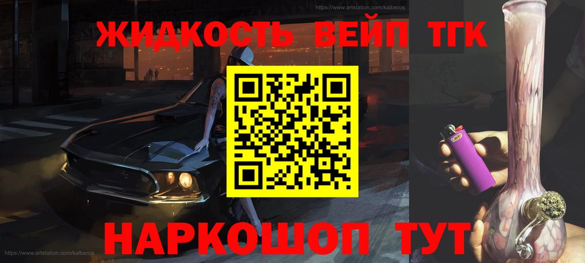 ТГК вейп  Дистиллят ТГК вейп  Вход с VPN  Павлово 